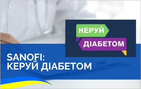 Керуй діабетом