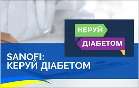 Керуй діабетом