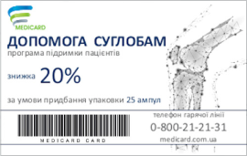 MediCard#Допомога суглобам