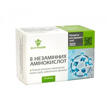 8 Незамінних амінокислот, капс. №50 (10х5)*