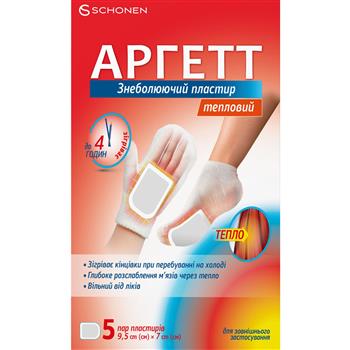Аргетт пластир знеболюючий тепловий для долонь та стоп 9,5см х 7см, пар №5