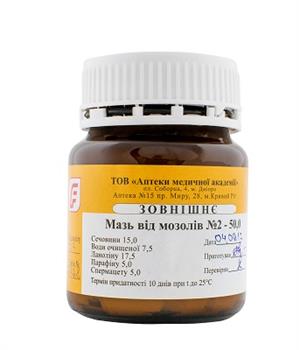 Мазь від мозолів №2 бан. 25,0 (РВВ)