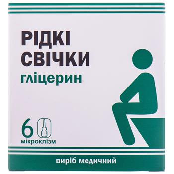 Рідкі свічки, гліцерин, мікроклізми 9мл №6 (ВМП)
