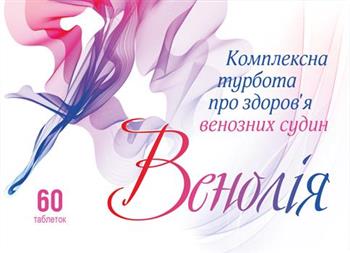 Венолія табл. №60