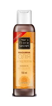 Олія масажна Flora Secret Антицелюлітна апельсин, 150мл