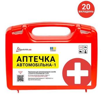 Аптечка медична автомобільна-1