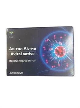 Авітал Актив капс. №30