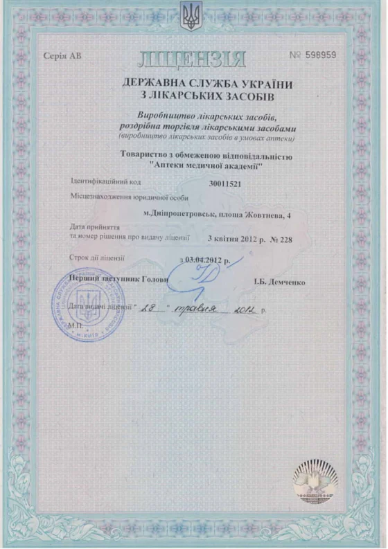 Аптеки медичної академії - Ліцензія