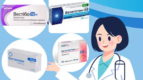бетагістин купити